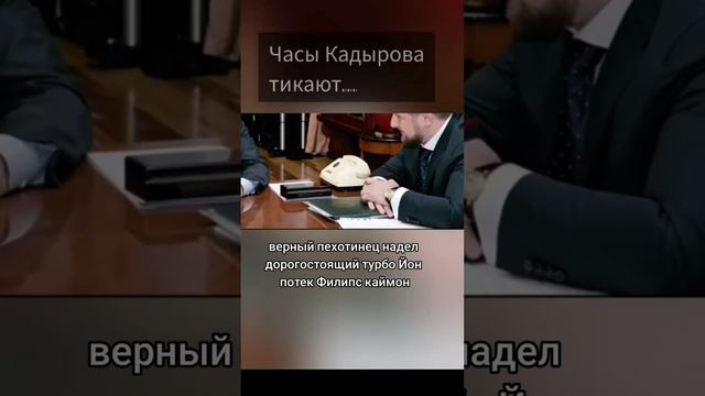 часы кадырова. смотреть онлайн