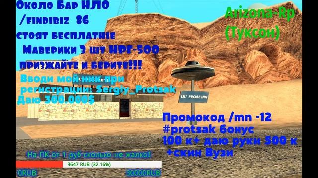 (Реклама) Около Бар НЛО ид 86 стоят бесплатные Маверики 3,НРГ 1 призжайте и берите!!!Аризона РП смотреть онлайн