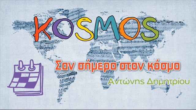 Σαν σήμερα στον κόσμο 24 Οκτωβρίου 2014 смотреть онлайн