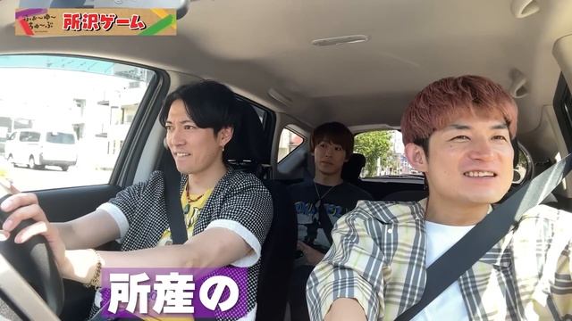 ふぉ〜ゆ〜【所沢ドライブ】次の目的地に無事着けるのか… смотреть онлайн