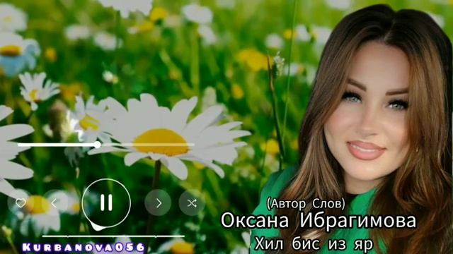 Новинка 2023г "Хил бис из яр"🔥♥🌹💋Оксана Ибрагимова🔥♥ смотреть онлайн