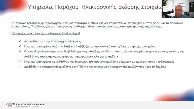 Epsilon CSA Webinar: All in one λύσεις για τα Φαρμακεία και τις ιδιαίτερες ανάγκες τους. смотреть онлайн