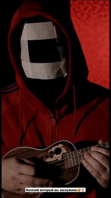 Игра в кальмара на укулеле 🦑😅 Squid game | Косплей cover #shorts смотреть онлайн