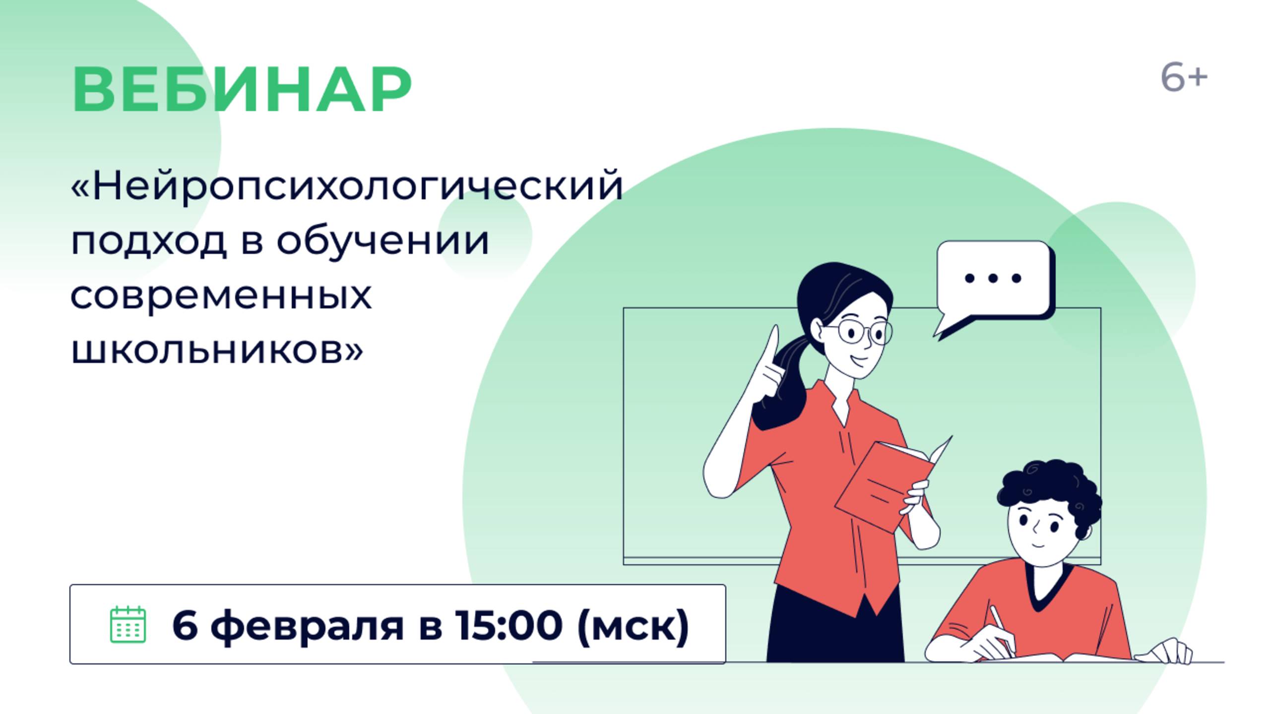 «Нейропсихологический подход в обучении современных школьников» смотреть онлайн