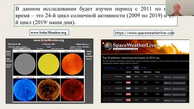 Исследование солнечной активности за 2011/2021 год _2 смотреть онлайн
