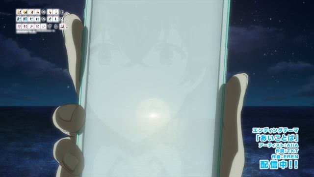 TVアニメ『経験済みなキミと、経験ゼロなオレが、お付き合いする話。』ノンクレジットエンディング映像｜AliA「あいことば」 смотреть онлайн