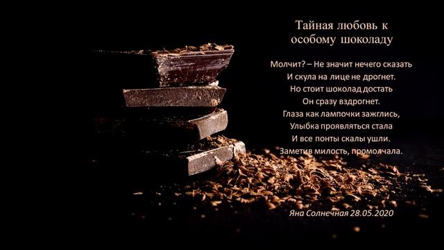 Тайная любовь к особому шоколаду | Sunny_Looks_Good_on_You