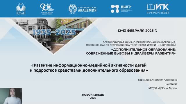 Корнилова Анастасия Алексеевна