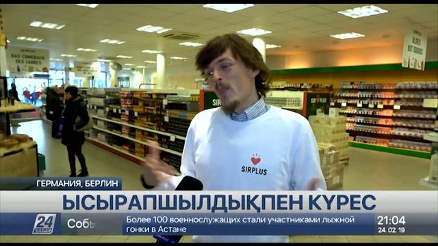 Германияда жыл сайын жеуге жарамды 11 млн тонна азық-түлік далаға тасталады смотреть онлайн