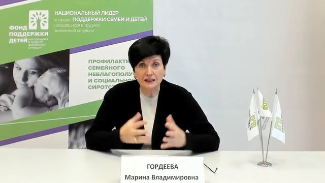 Обращение Председателя правления Фонда поддержки детей - Марины Владимировны Гордеевой смотреть онлайн