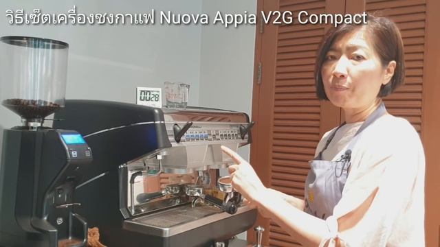 เซ็ตเครื่อง ตั้งค่าปุ่มต่างๆ เครื่องชงกาแฟ Nuova Appia II Compact смотреть онлайн