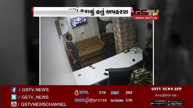 CCTV FOOTAGE : Rajkot Spa Center's employee released after kidnapping смотреть онлайн