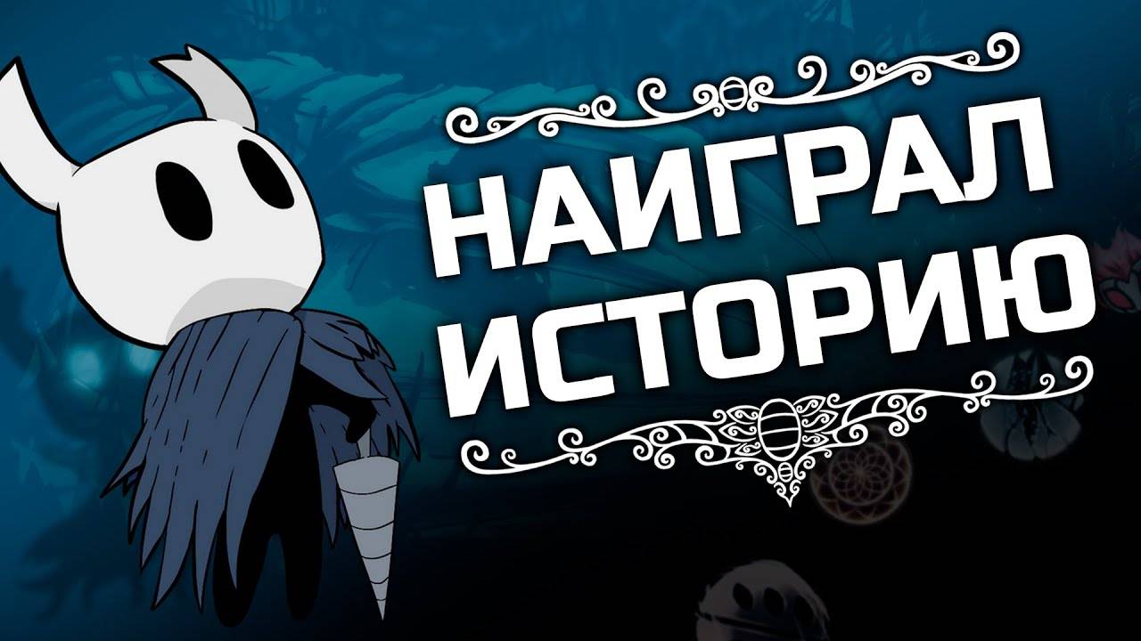 Истории из игр
