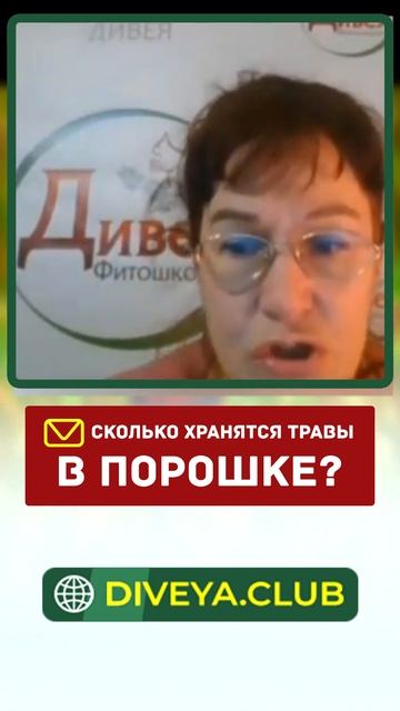 Хранение ТРАВ В ПОРОШКЕ. Как правильно хранить травы? Основы травничества смотреть онлайн