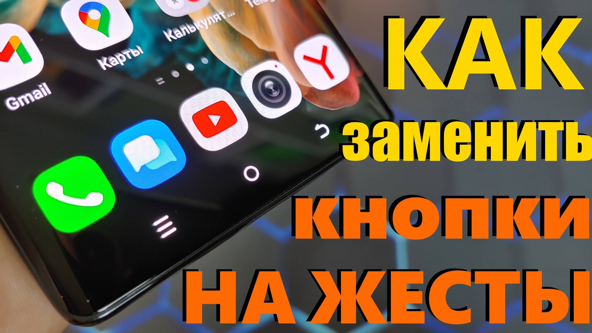 КАК ЗАМЕНИТЬ КНОПКИ НА ЖЕСТЫ В СМАРТФОНАХ TECNO смотреть онлайн