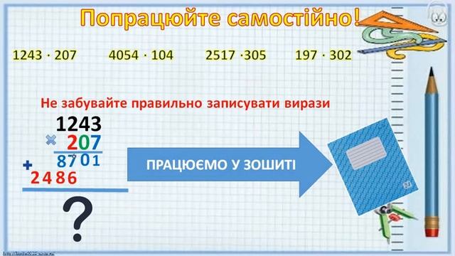 Письмове множення виду 1578 403 смотреть онлайн