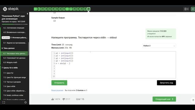 6.1 Манхэттенское расстояние. Числовые типы данных: int, float. Kурс для начинающих. смотреть онлайн