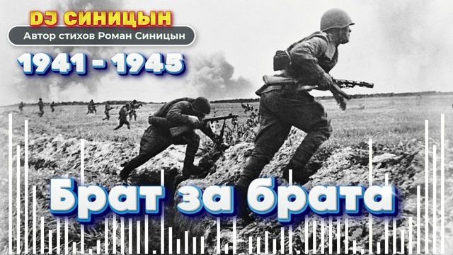 DJ СИНИЦЫН - Брат за брата2 смотреть онлайн