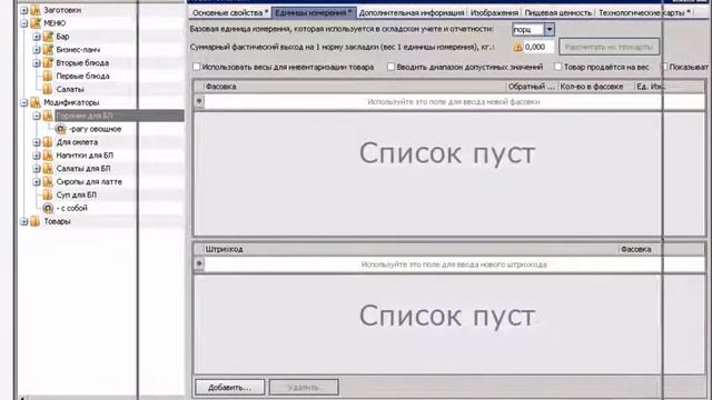 ОСНОВЫ Iiko   Бизнес ланч в Iiko