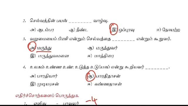 Tamil Samacheer Book Back questions - 7th Term 3 - 2020 Edition смотреть онлайн