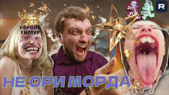 ✅ Тимур Король троллинга засунул в глотку нервной мошонке шмоток сала. #ТимурВкручивает смотреть онлайн