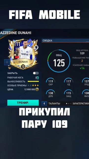 FIFA Mobile - рынок проснулся #fifa #fifamobile #shorts смотреть онлайн