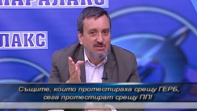 Същите, които протестираха срещу ГЕРБ, сега протестират срещу ПП! смотреть онлайн
