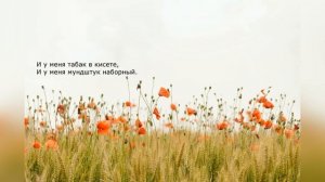 Сороковые [песня на стих Самойлова]