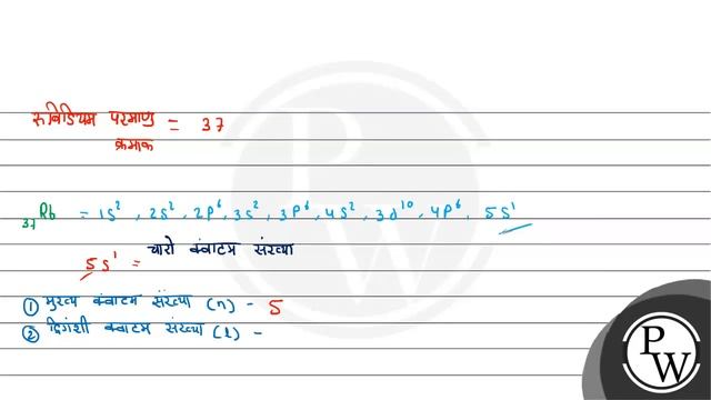 रूबीडियम परमाणु \( (Z=37) \) के संयोजक इलेक्ट्रॉन के लिए चारों क्वाण्टम संख्याओं का सही समूह है
... смотреть онлайн