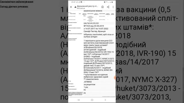 Как посмотреть официальную инструкцию на медикаменты смотреть онлайн