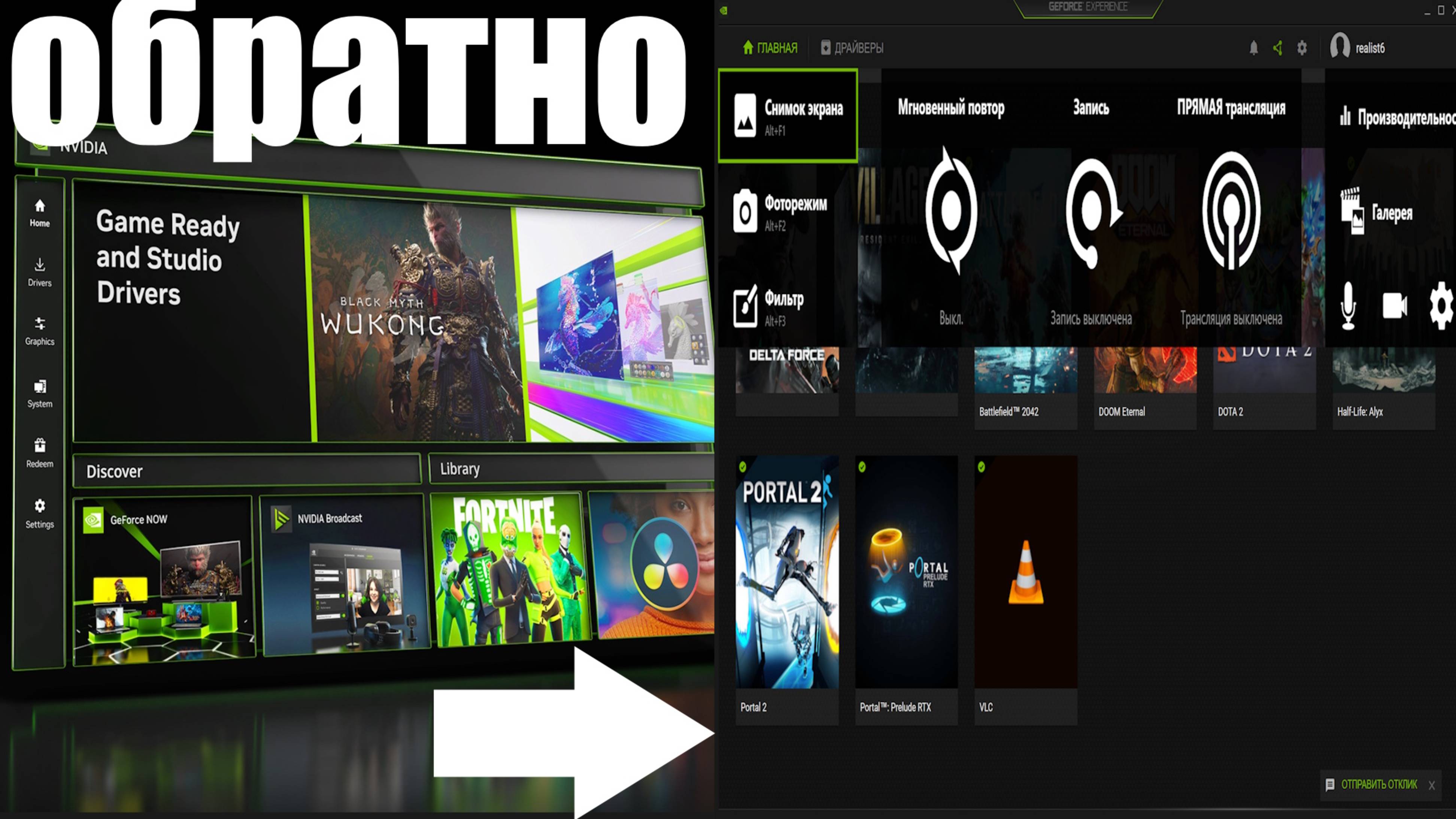 Как перейти обратно с Nvidia App на GeForce Experience ? смотреть онлайн