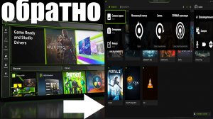 Как перейти обратно с Nvidia App на GeForce Experience ?