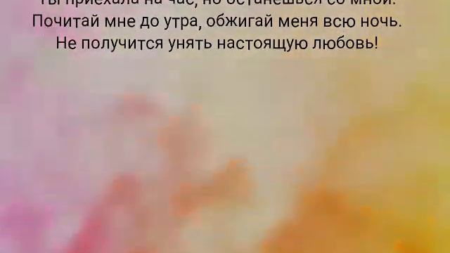 Текст песни 