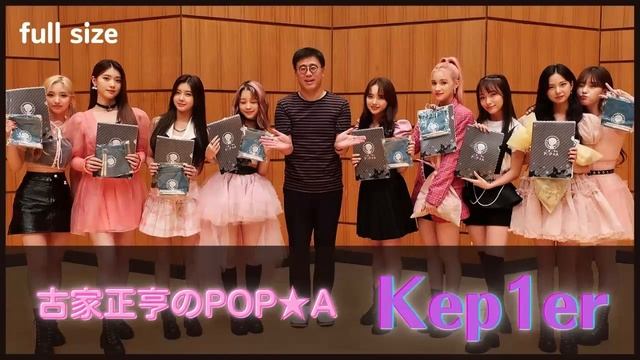 [Kep1er出演部分] 220917 NHKラジオ 古家正亨のPOP★A #古家正亨 #kep1er смотреть онлайн