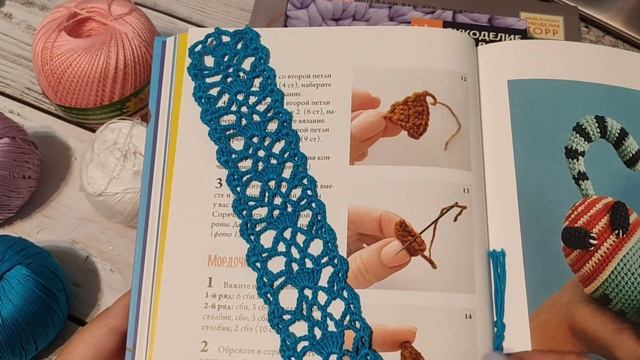 Вязаные ажурные закладки. Читаем с удовольствием! смотреть онлайн