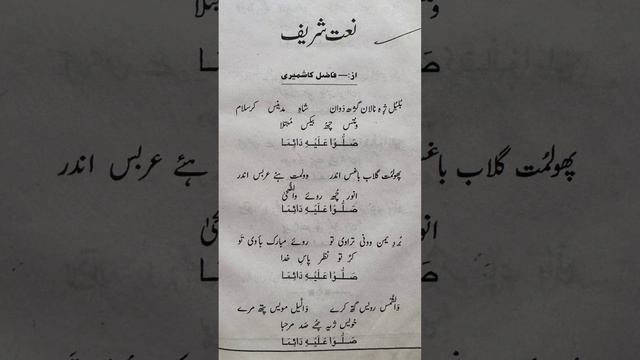 Bulbul Che Nalan Gas Dawan Shah e Madinas 💔 ﷺ Wan Salam | Fazil Kashmiri смотреть онлайн