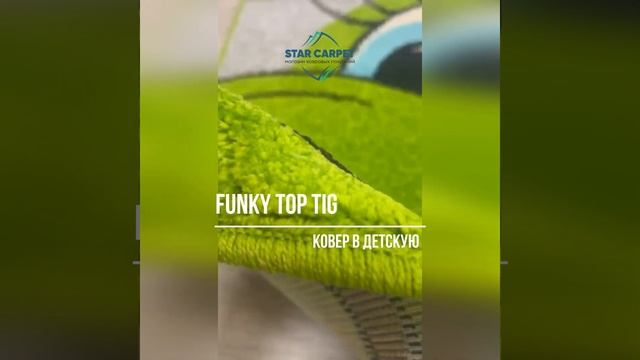 Ковер в детскую комнату Funky Top Tig Graphite смотреть онлайн
