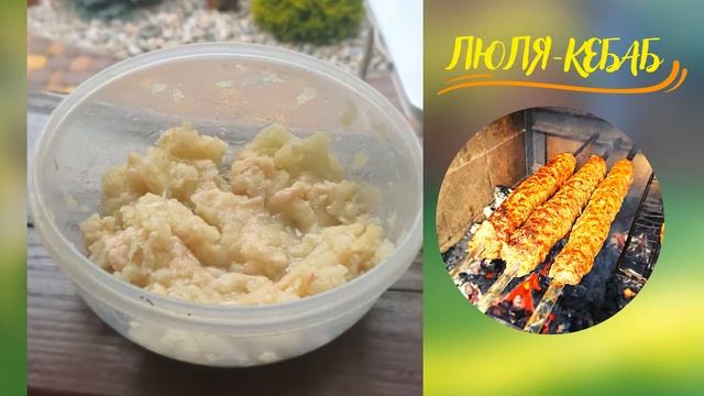 Люля-кебаб смачна страва кухні Близького Сходу. Рецепт як приготувати. смотреть онлайн