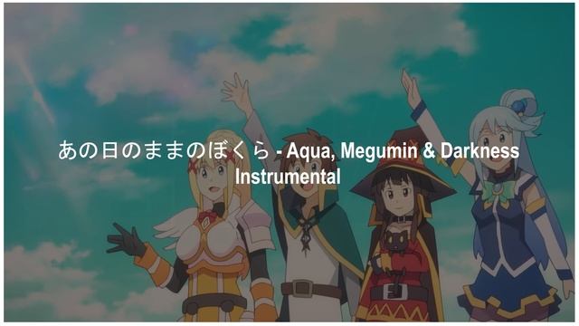 KonoSuba! | S3 ED | Instrumental | あの日のままのぼくら | Ano Hi no Mama no Bokura смотреть онлайн