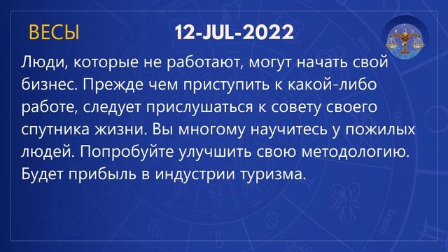 ЕЖЕДНЕВНЫЙ ГОРОСКОП July 12 2022 | Daily Horoscope in Russian смотреть онлайн