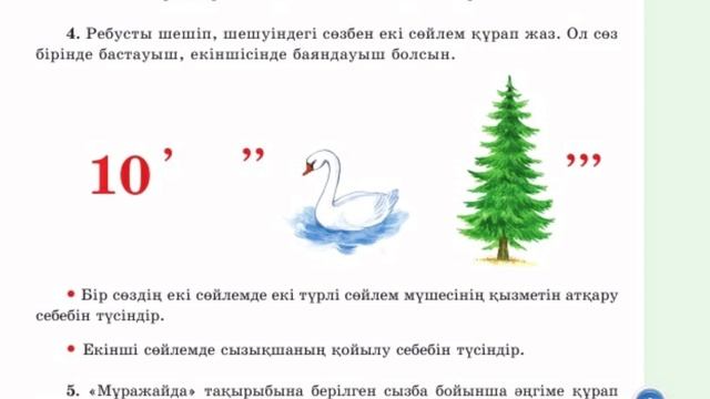 Қазақ тілі 4-сынып 33 сабақ Сөйлем мүшелерін еске түсіремін смотреть онлайн