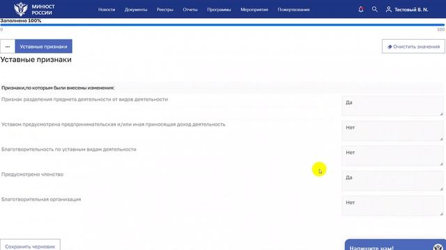 Размещение уставов на Информационном Портале Минюста России смотреть онлайн