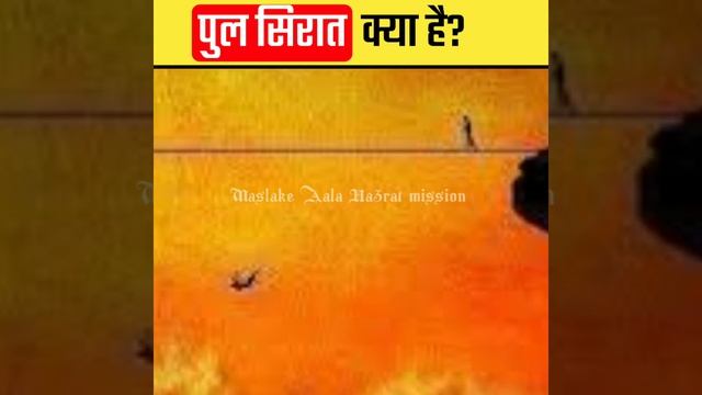 Pul Sirat #shorts Jahannam Ka Ajab смотреть онлайн