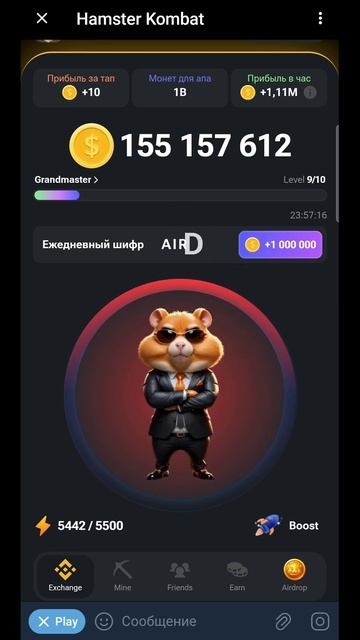 Новый шифр за 10.06.24 в Hamster Kombat #Shorts #hamsterkombat #blockchaingames #cryptogames смотреть онлайн