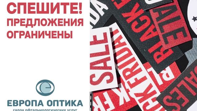 Актуальные акции и предложения