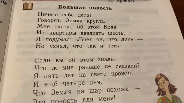 Букварь/1 кл/часть 2/Л.Е.Журова/А.Кушнер «Большая новость»/13.12.21
