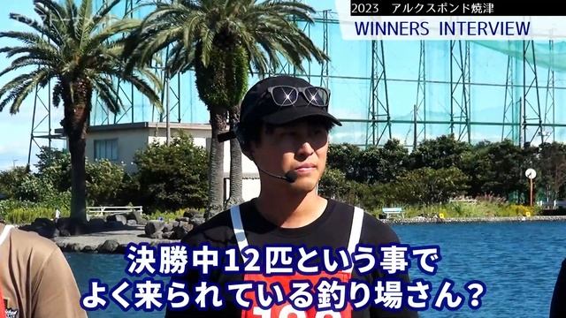 エリアトーナメント2023第20戦　アルクスポンド焼津【優勝者インタビュー】 смотреть онлайн