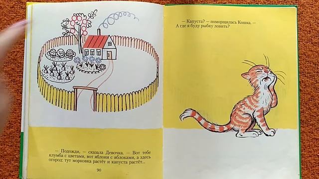 Капризная кошка