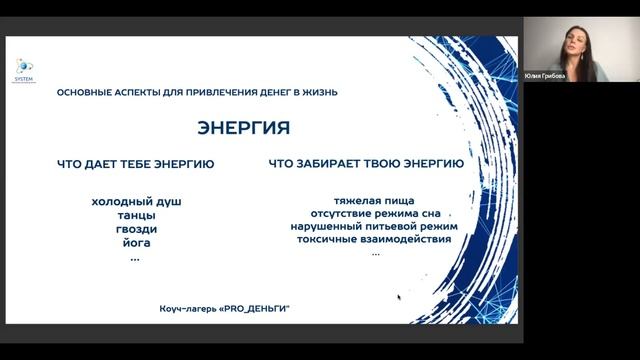 Сила рода и его влияние на денежное мышление. Грибова Юлия смотреть онлайн