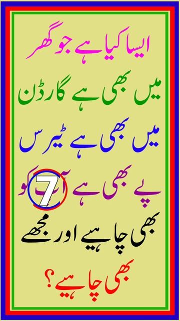 Paheliyan In Urdu #youtubeshorts #ytshorts #youtube
